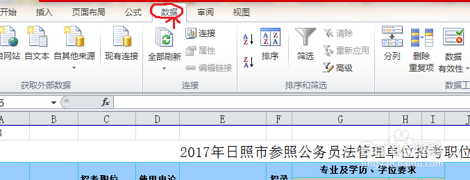 如何用EXCEL快速筛选自己想报的的公务员职位