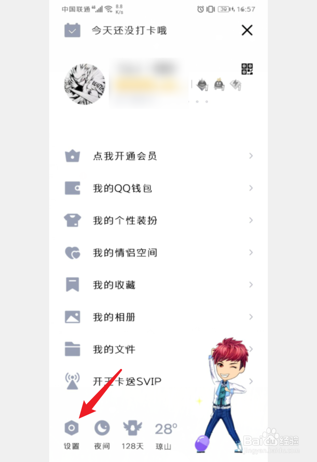 手机QQ怎么开启特别关心消息定位