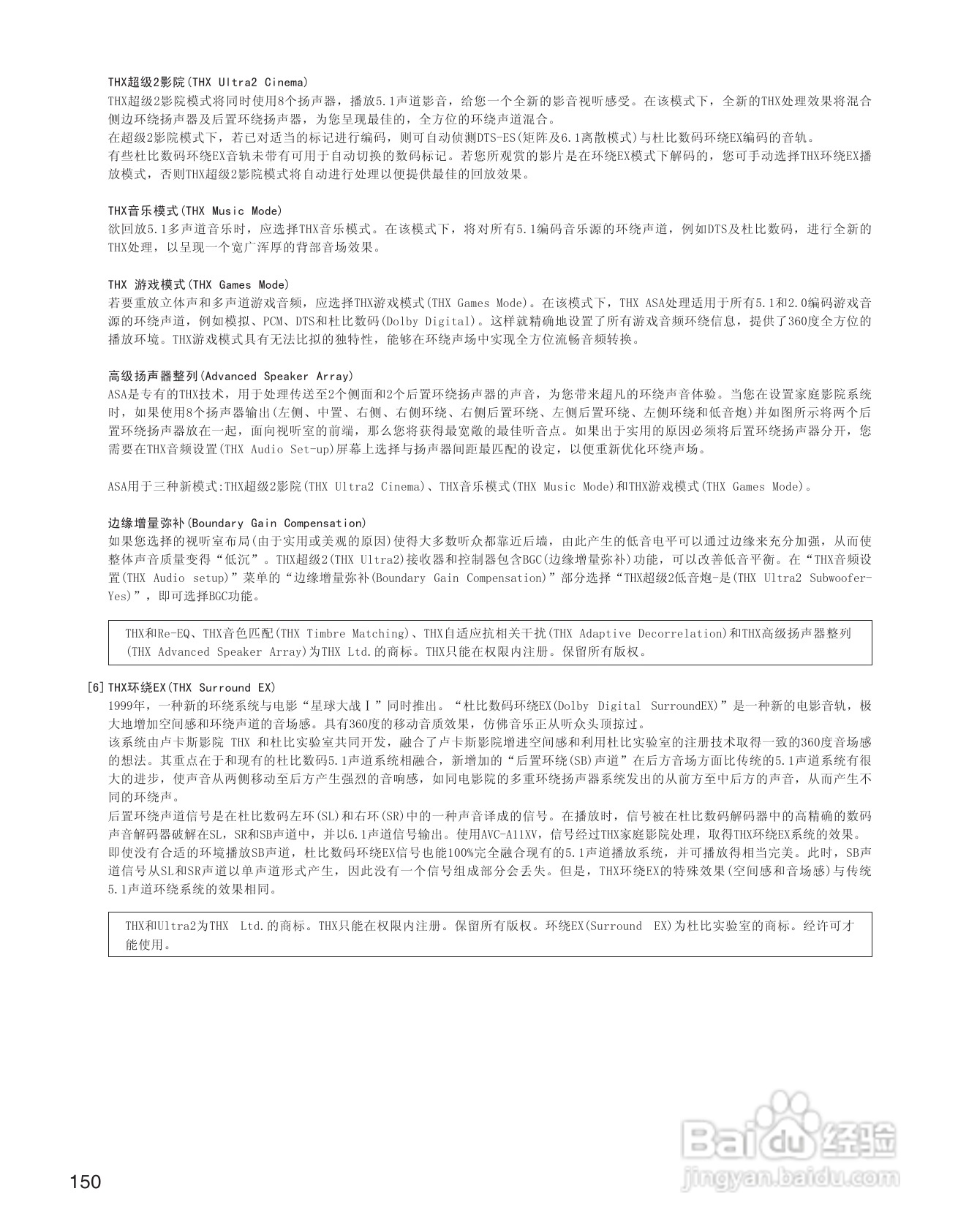 天龙AVC-A11XV 环绕音效扩大机说明书:[8]