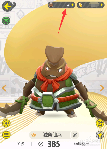 一起来捉妖独角仙兵值得培养吗 独角仙兵怎么样