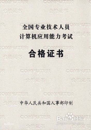 职称计算机考试经验总结