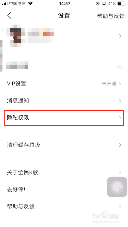 全民K歌怎么隐藏我的关注动向