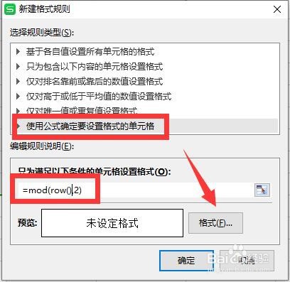 如何给表格添加隔行变色效果