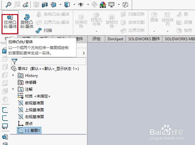 Solidworks2016怎么等距拉伸凸台？