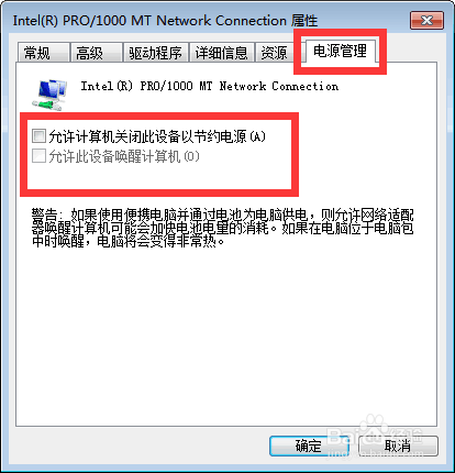 电脑休眠待机状态的时候总是会断网怎么办