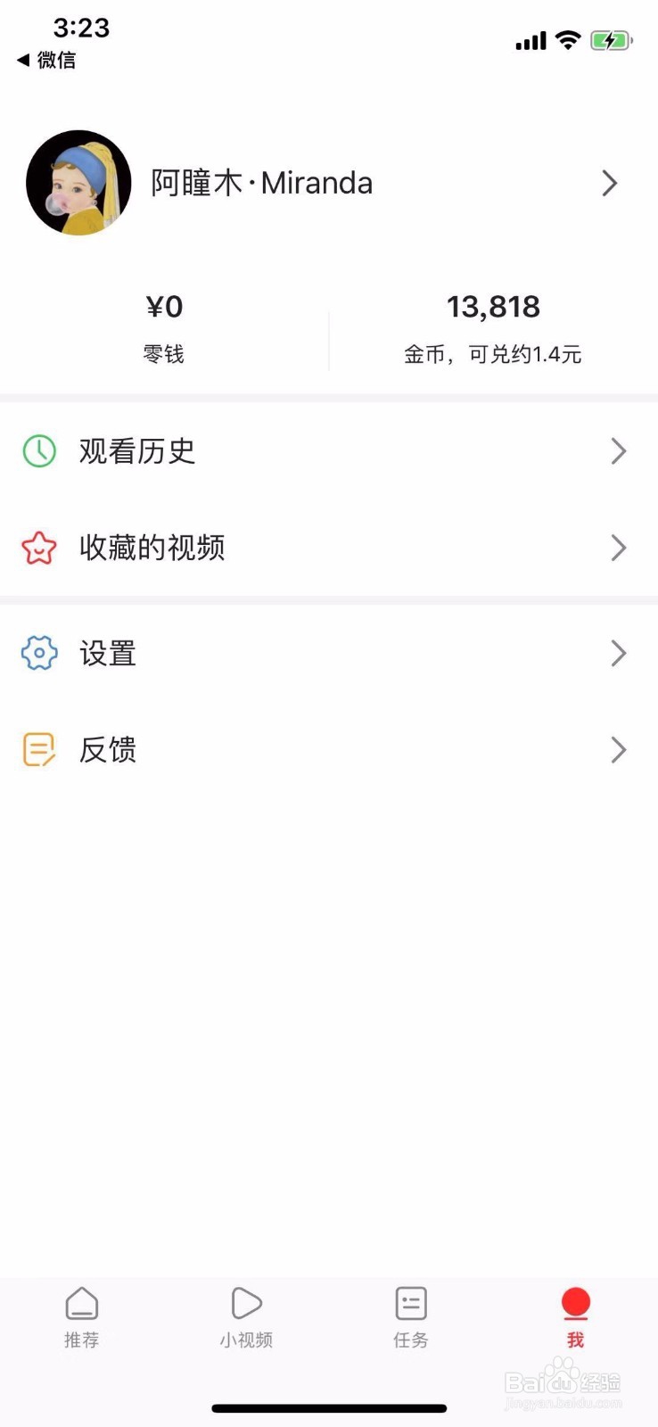 如何 修改好多视频APP头像