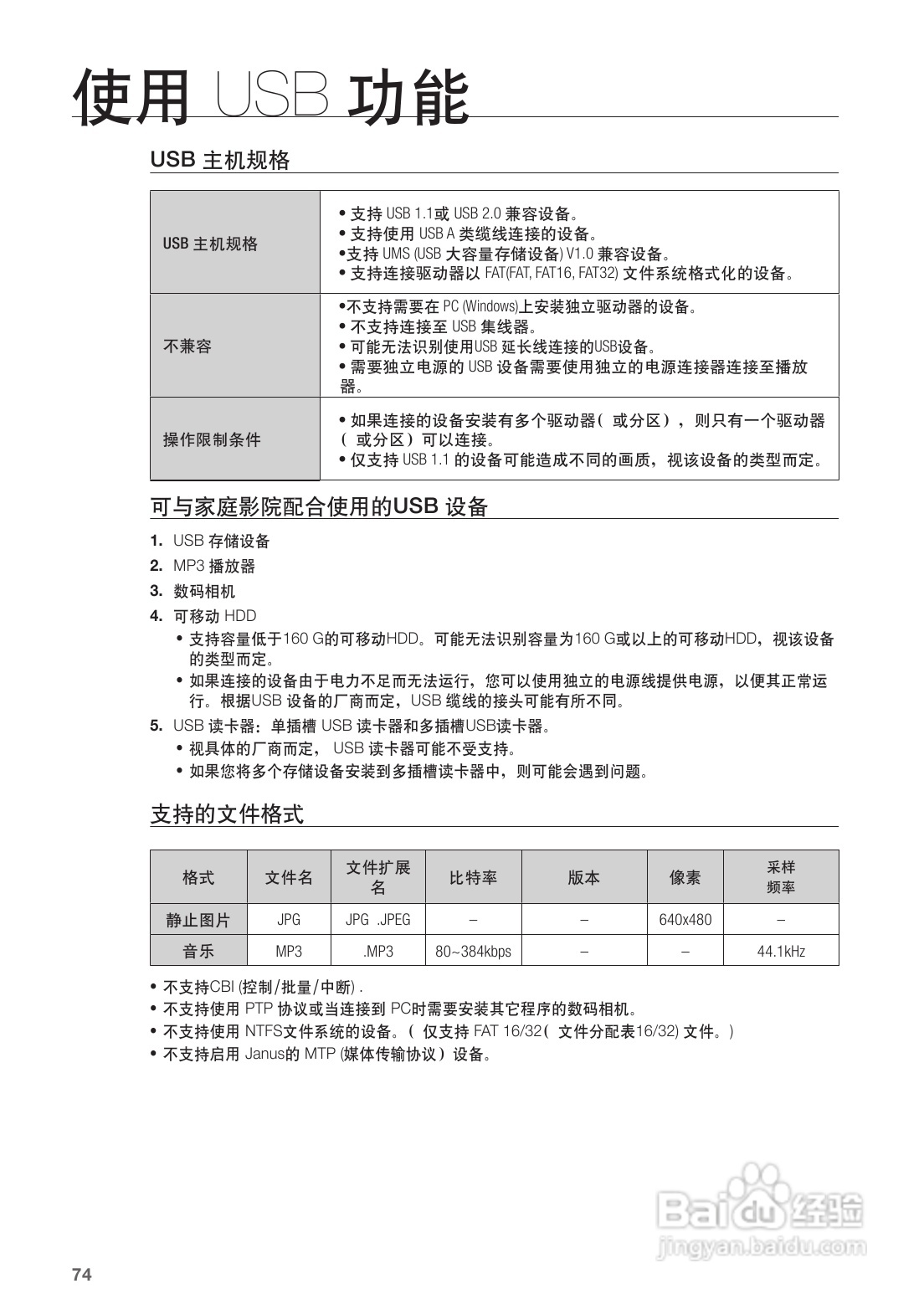三星HT-BD1252蓝光家庭影院使用说明书:[4]