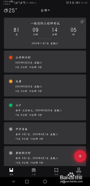 怎么设置一级消防工程师考试倒计时?