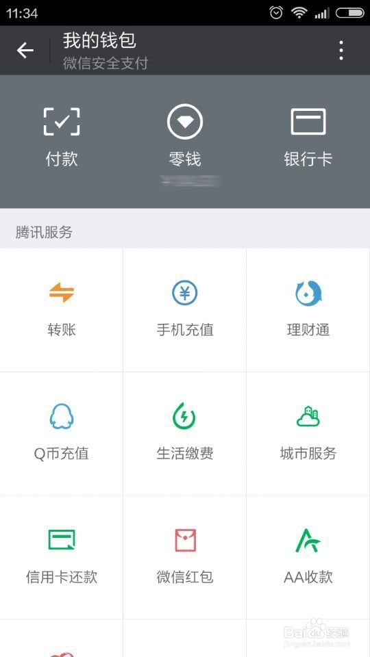 如何微信充值与发红包