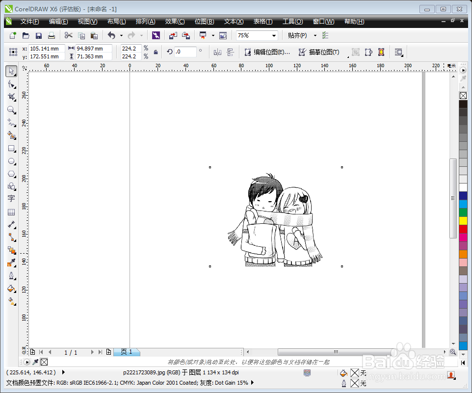 运用Coreldraw X6裁剪位图