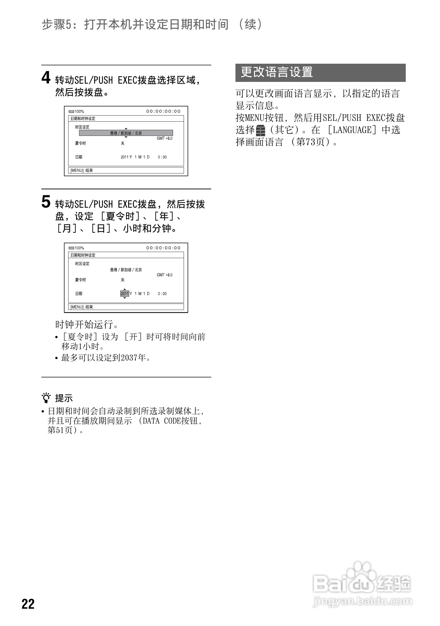 索尼NEX-FS100CK数码摄像机使用说明书:[3]