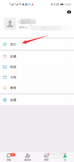 忘记微信支付密码如何重置支付密码