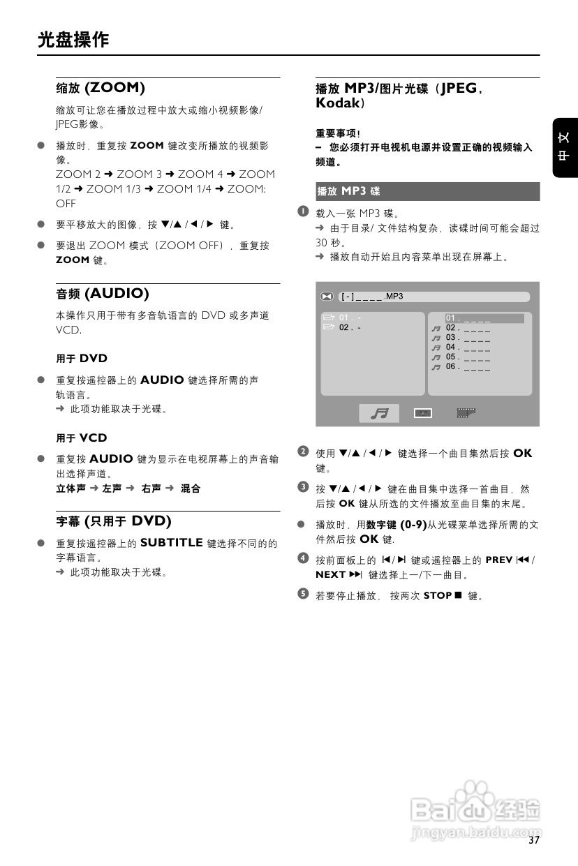 飞利浦MCD137/93 DVD微型影院使用说明书:[1]