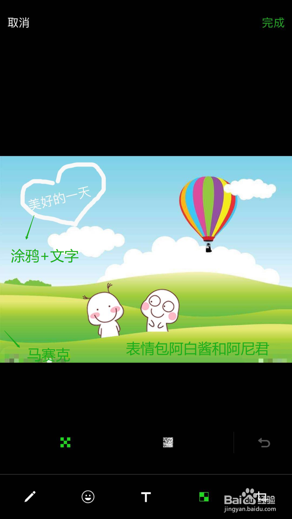 怎样使用微信来P图