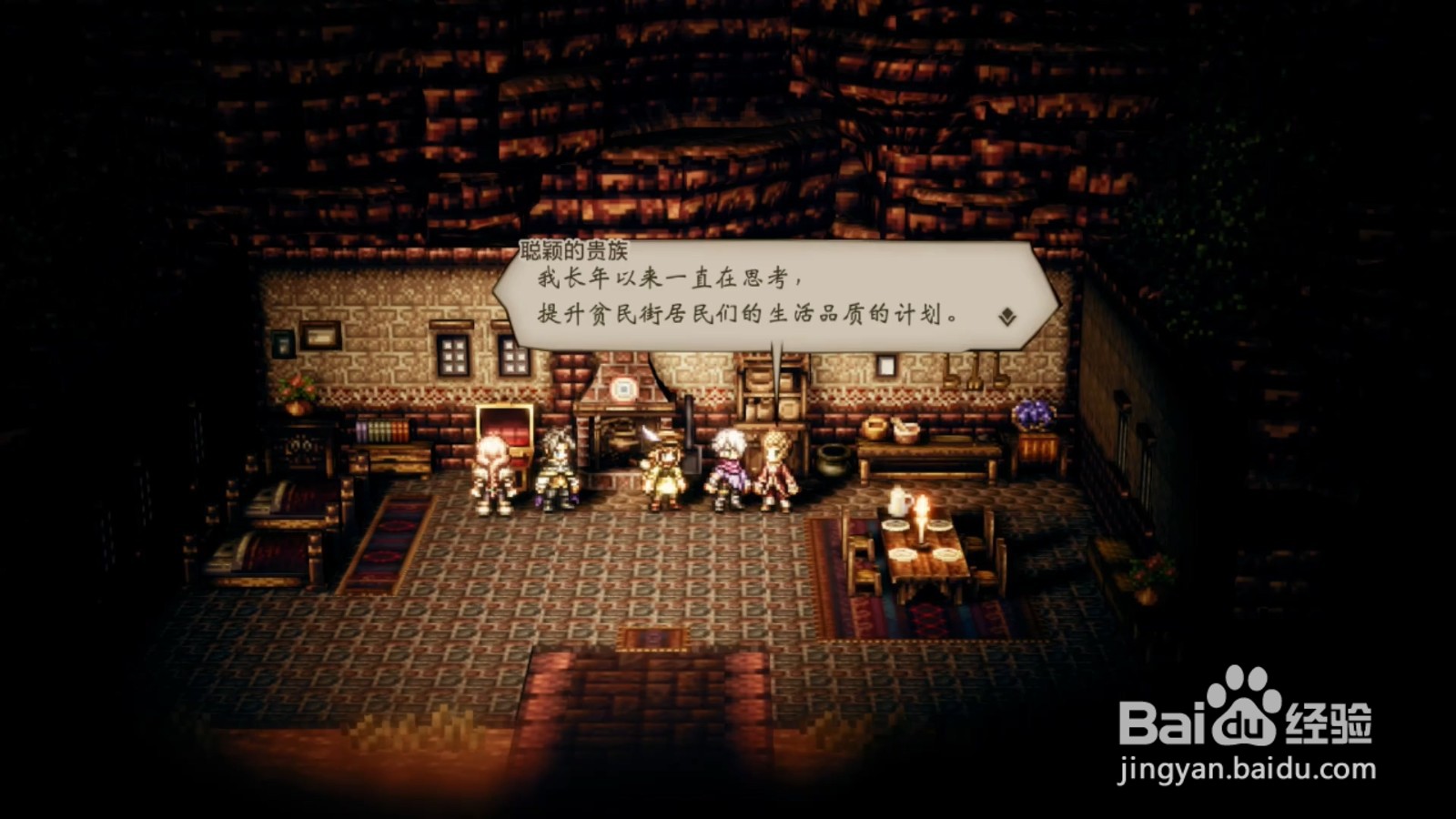 歧路旅人 谋反的火种 任务攻略