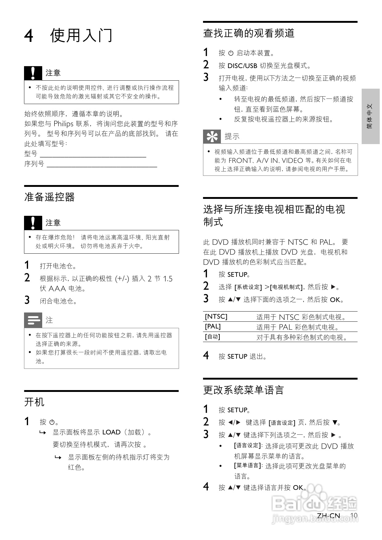 飞利浦MCD120/93 DVD微型影院使用说明书:[1]