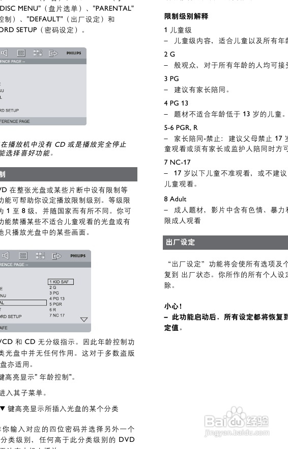 飞利浦MCD728/93 DVD微型影院使用说明书:[2]