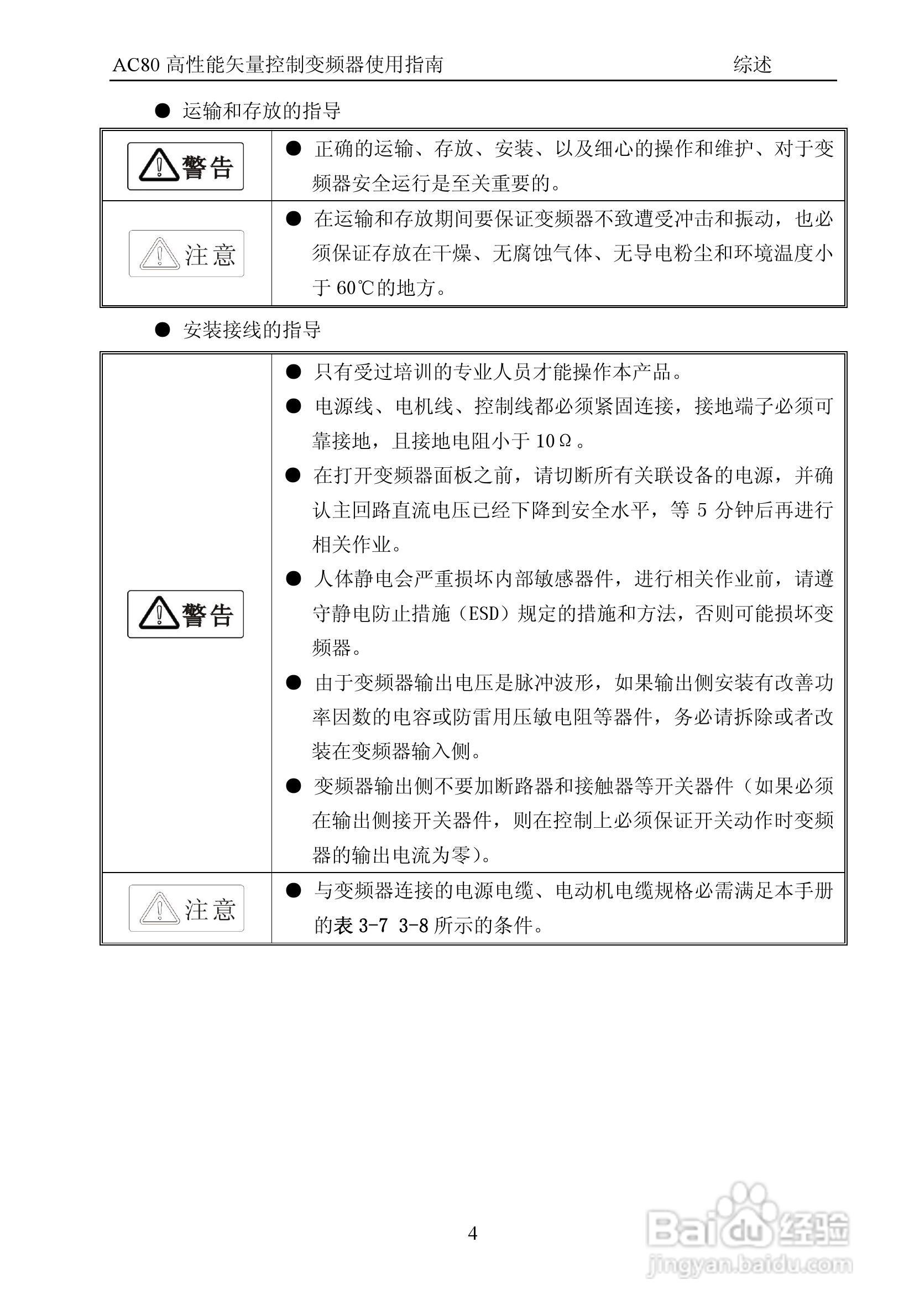 伟创AC80-T3-700G高性能矢量变频器使用手册:[1]
