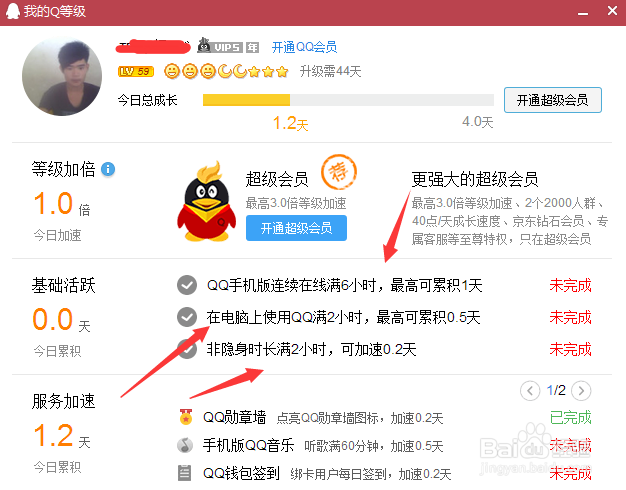 QQ如何快速升级
