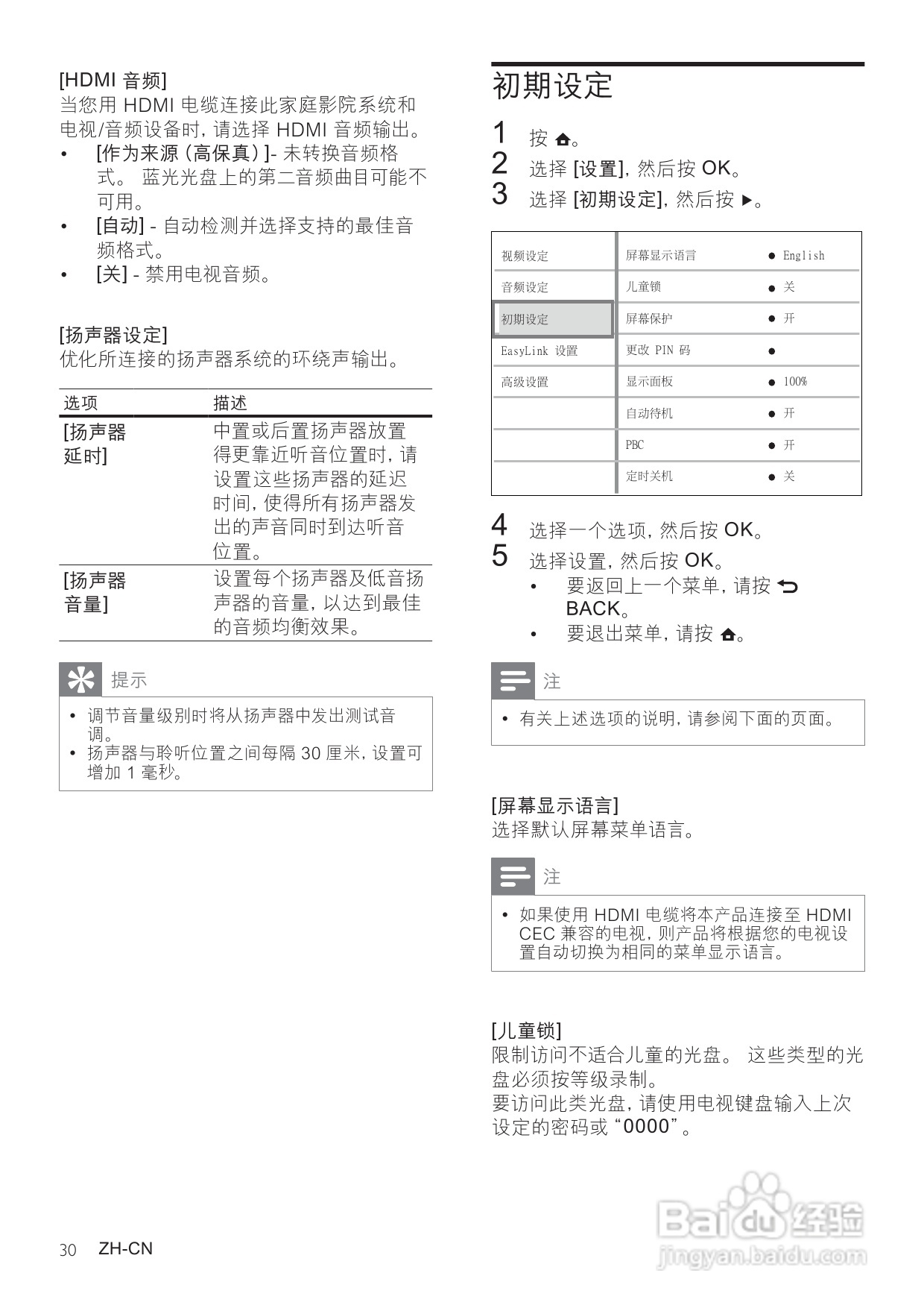 飞利浦HTS7540/93家庭影院使用说明书:[2]