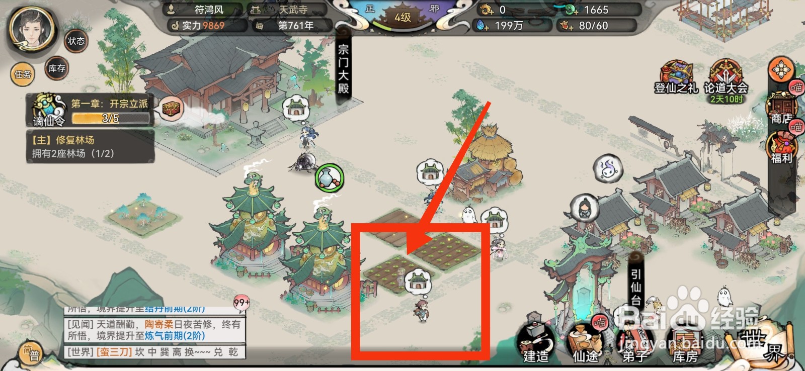 最强祖师升级灵田的方法