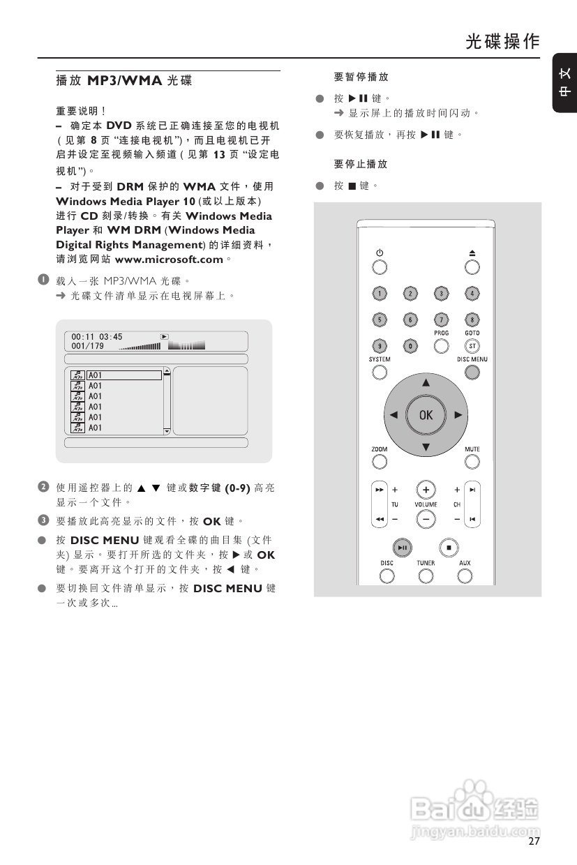 飞利浦MCD300/93 DVD微型影院使用说明书:[2]