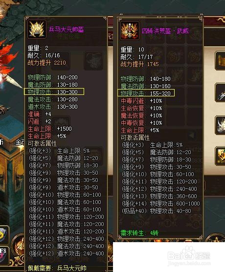武尊官职装备图文对比四转装备
