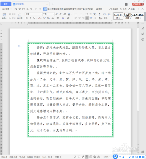 WPS文档中的文本框怎样设置阴影?