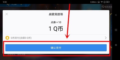 战歌竞技场中怎么充值点券