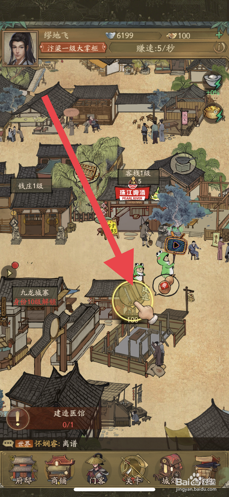 叫我大掌柜如何建造医馆