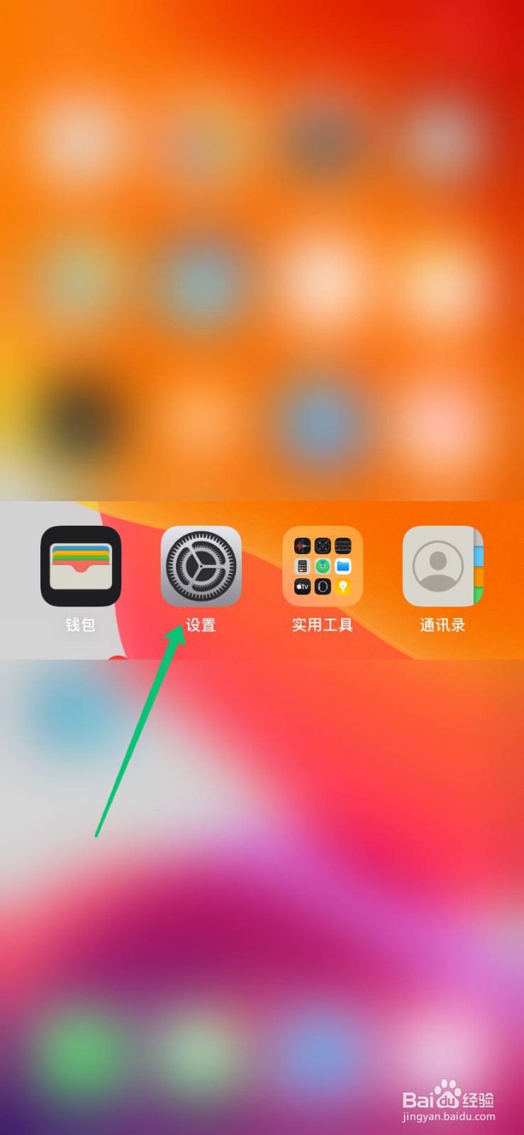 苹果11怎么添加键盘