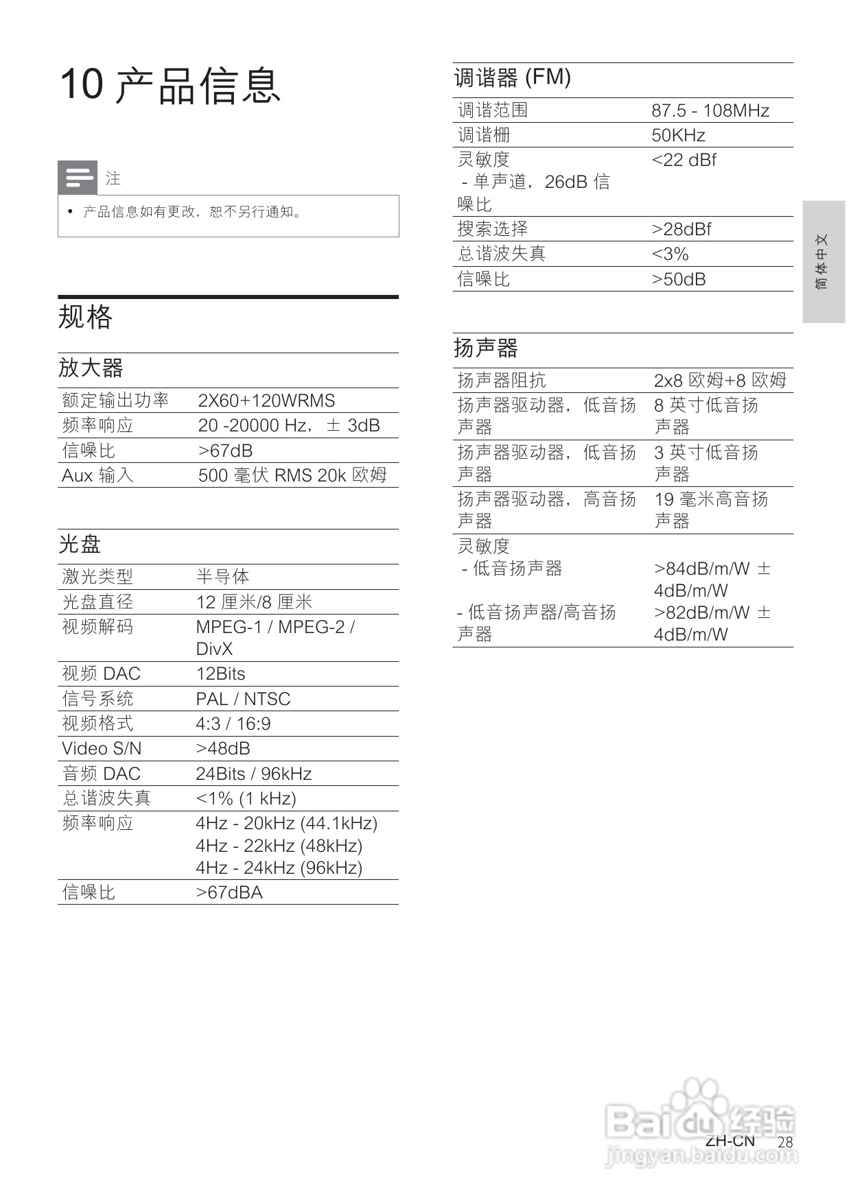 飞利浦HSB4383/93家庭影院使用说明书:[2]