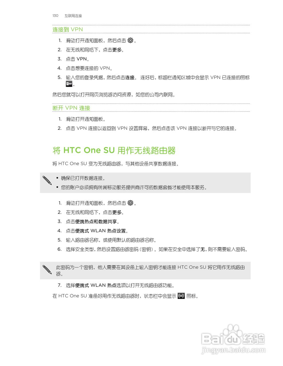 多普达HTC One SU手机说明书:[13]
