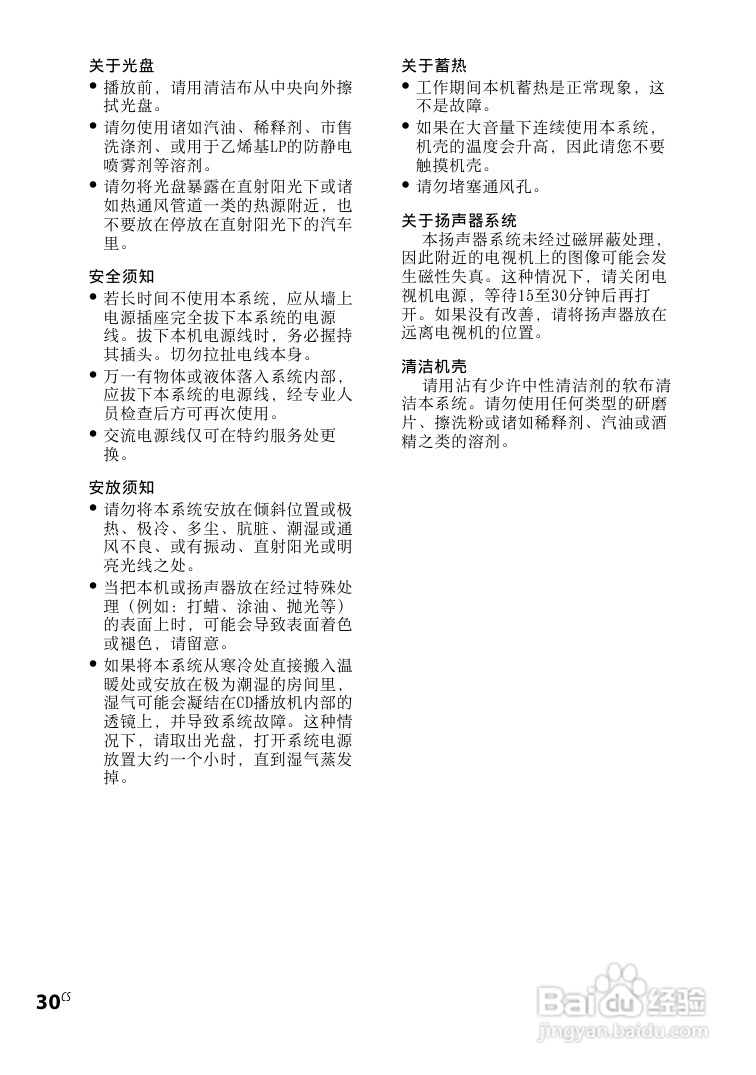 索尼CMT-BX50BT迷你组合音响使用说明书:[4]