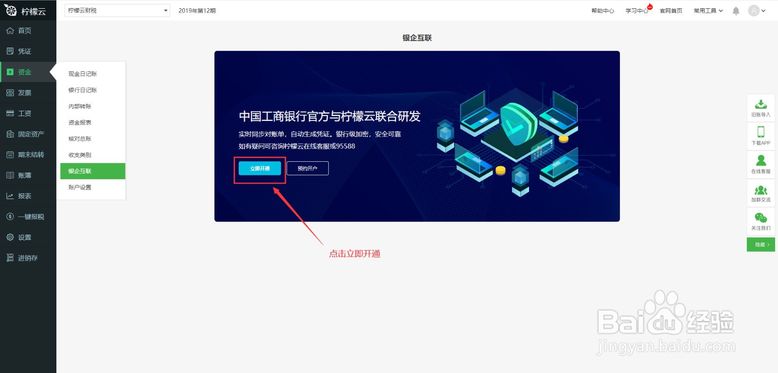 柠檬云财务软件银企互联使用方法