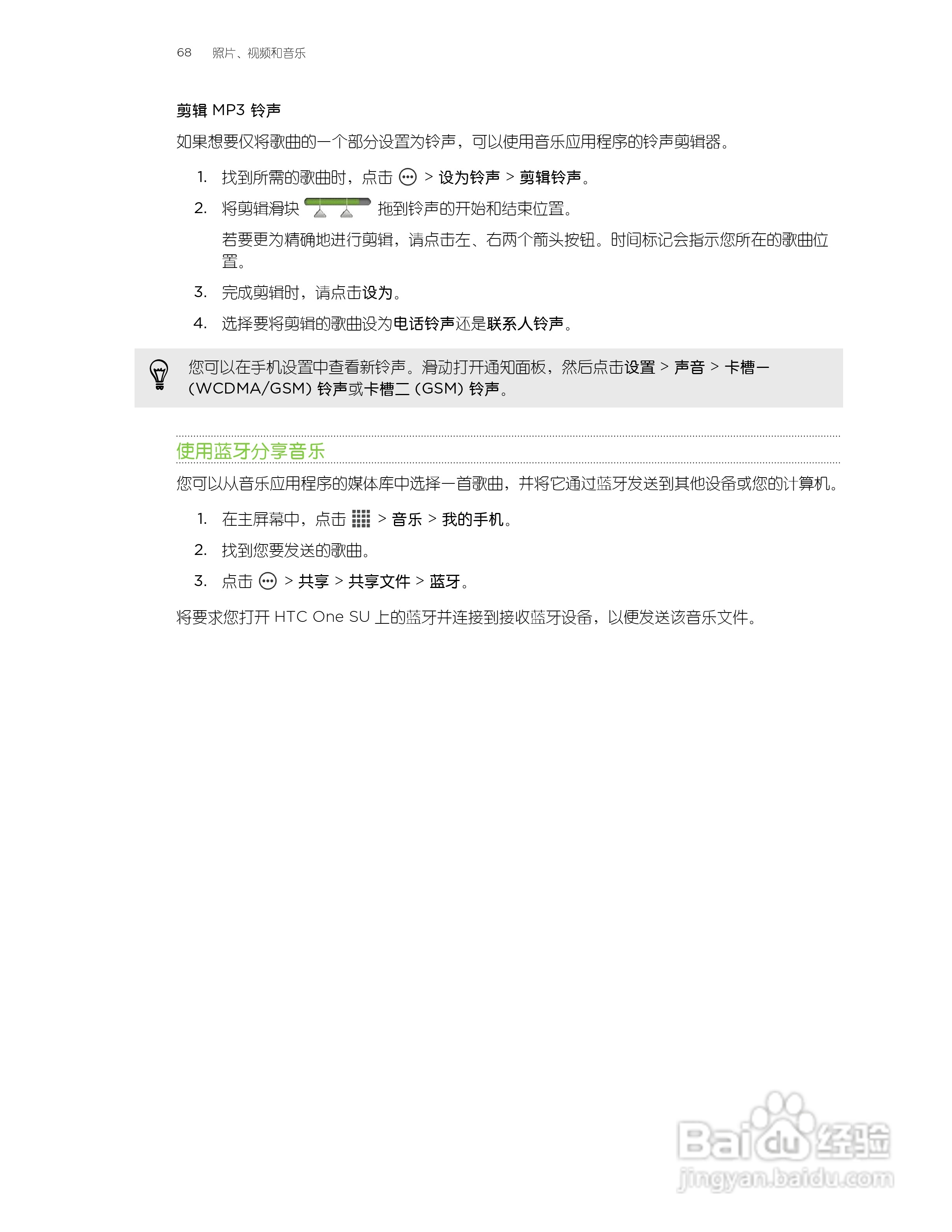 多普达HTC One SU手机说明书:[7]