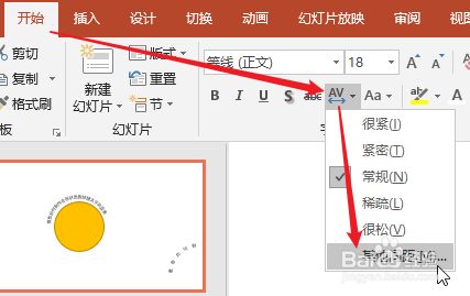 ppt如何在形状周围环绕文字