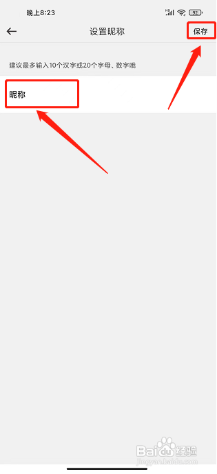 英菲智联APP怎么样设置昵称