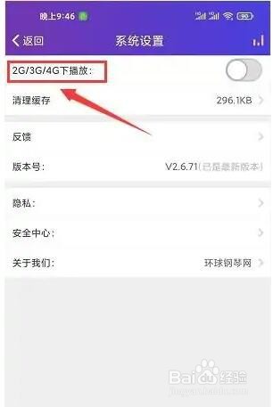环球钢琴网2G/3G/4G下播放怎么开启