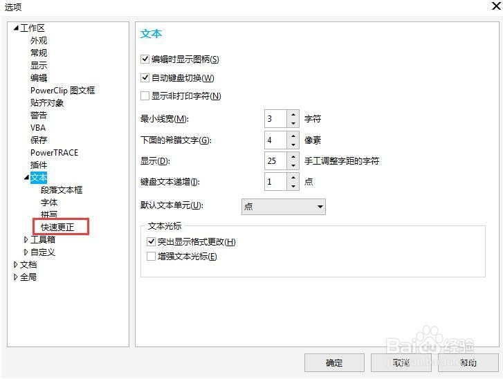 CDR中如何解决输入小写字母按确定变大写