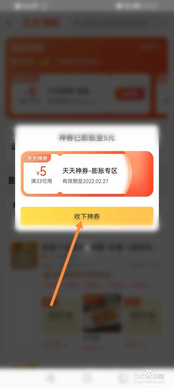 美团怎么领取神劵并膨胀