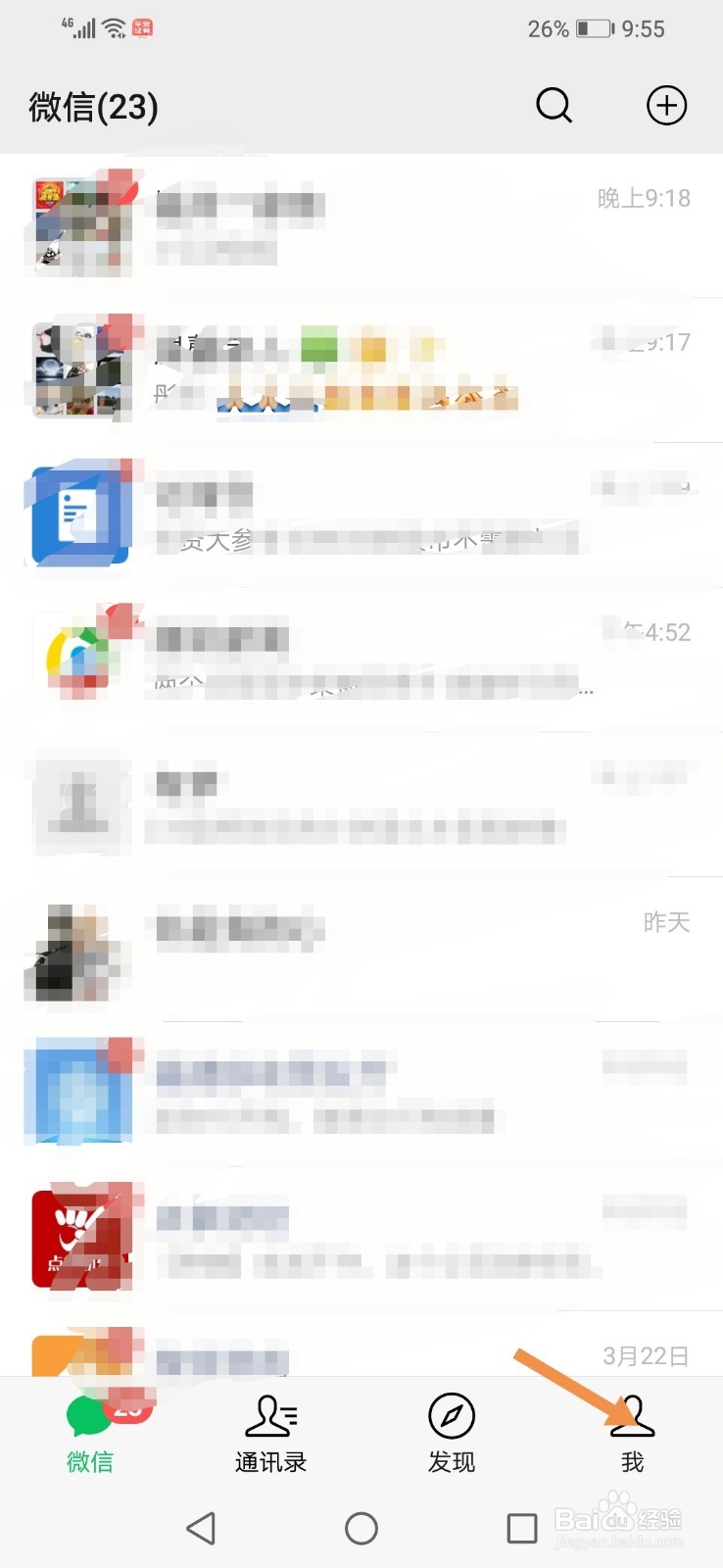 怎么将旧手机上的微信聊天记录迁移到新手机上