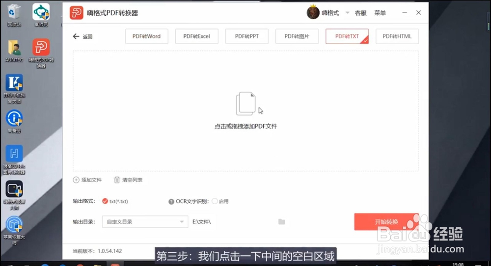 PDF怎么转TXT文档？