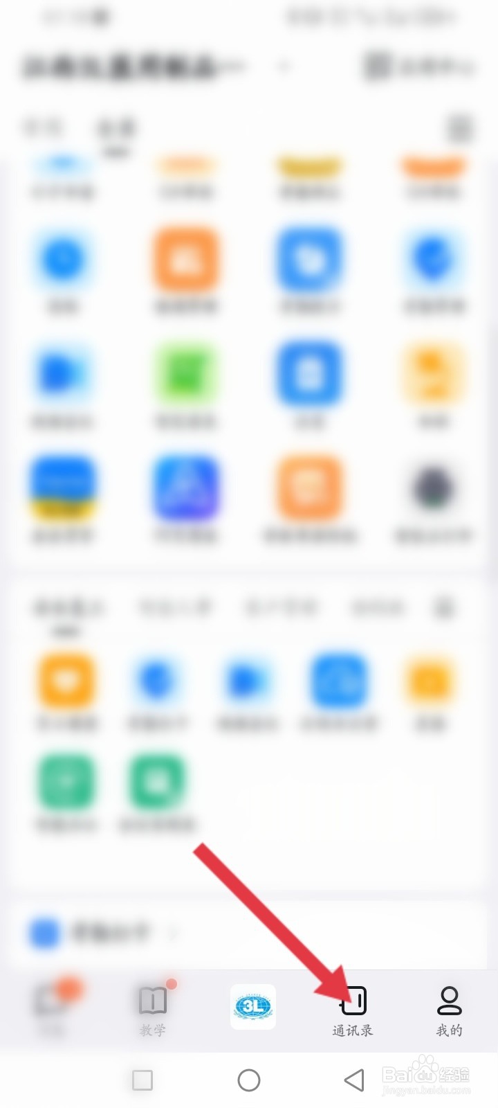 钉钉APP如何解除好友关系