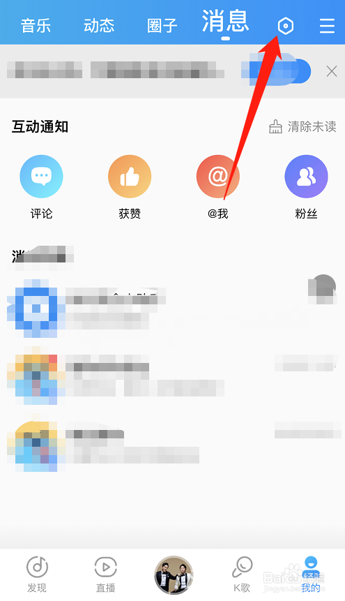 酷狗音乐如何设置接收未关注人消息通知