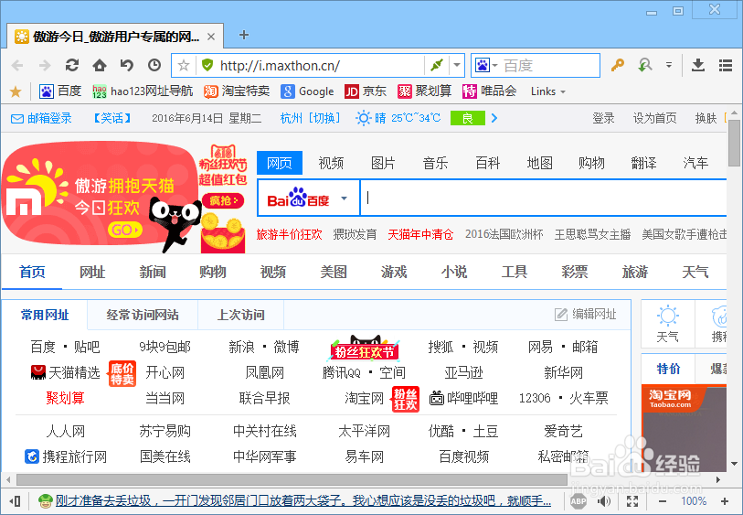 傲游浏览器怎么设置为默认浏览器