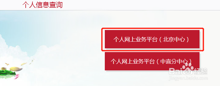 北京市住房公积金注册账号如何升级