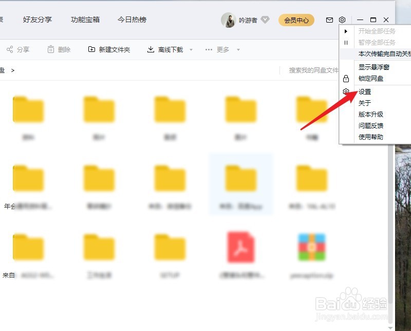 百度网盘怎么自动关联BT种子文件
