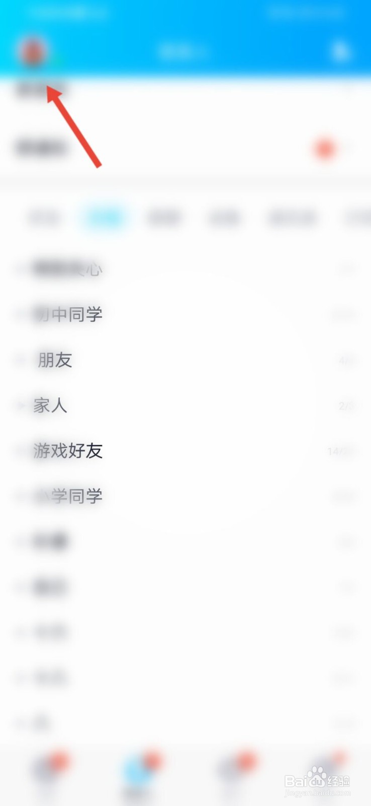 qq怎么关闭新消息通知