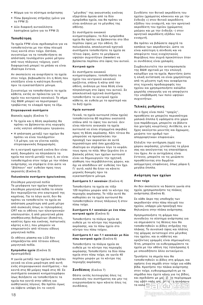 B&W公司FPM6型音响说明书:[2]